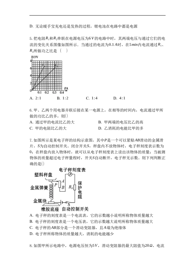 专题18电能表与电功（原卷版）-2021-2022学年九年级物理上学期综合复习培优专训（苏科版）_9上-初中物理苏科版(4)_赠送：旧版资料（和新版好多一样，仍具有很大参考价值）_05复习资料