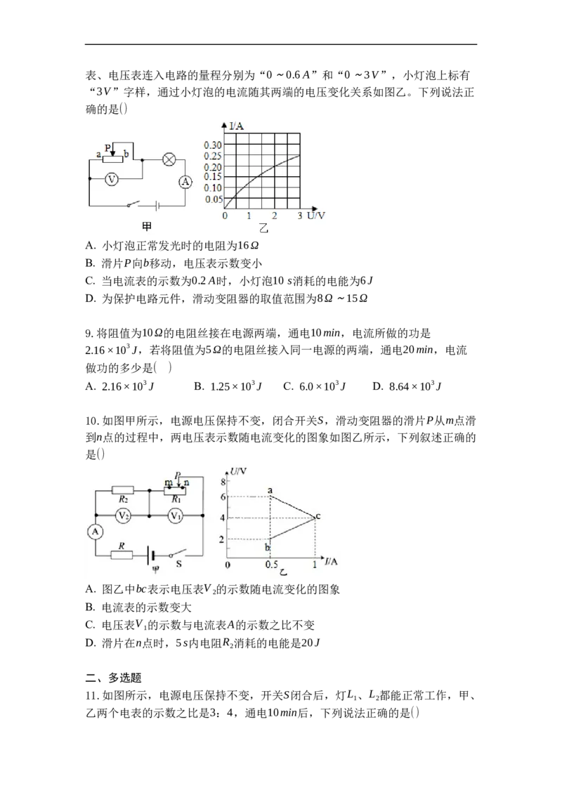 专题18电能表与电功（原卷版）-2021-2022学年九年级物理上学期综合复习培优专训（苏科版）_9上-初中物理苏科版(4)_赠送：旧版资料（和新版好多一样，仍具有很大参考价值）_05复习资料