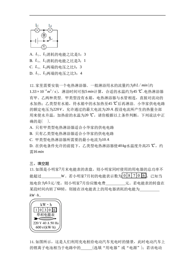 专题18电能表与电功（原卷版）-2021-2022学年九年级物理上学期综合复习培优专训（苏科版）_9上-初中物理苏科版(4)_赠送：旧版资料（和新版好多一样，仍具有很大参考价值）_05复习资料