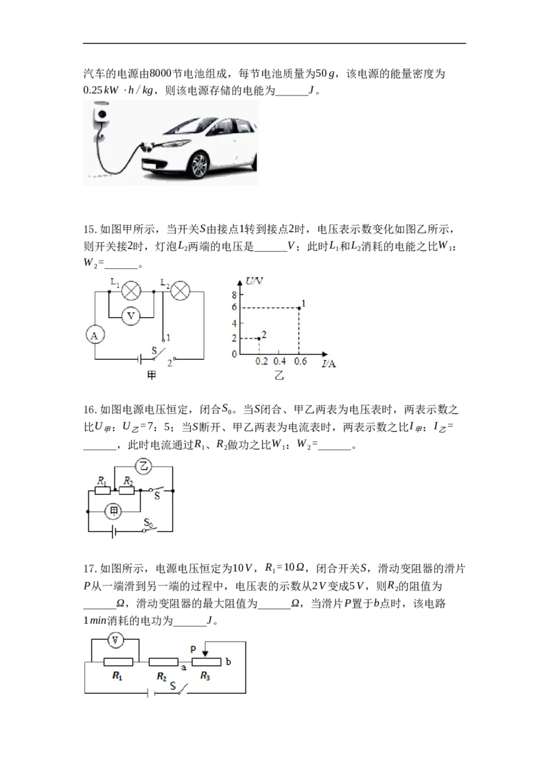 专题18电能表与电功（原卷版）-2021-2022学年九年级物理上学期综合复习培优专训（苏科版）_9上-初中物理苏科版(4)_赠送：旧版资料（和新版好多一样，仍具有很大参考价值）_05复习资料