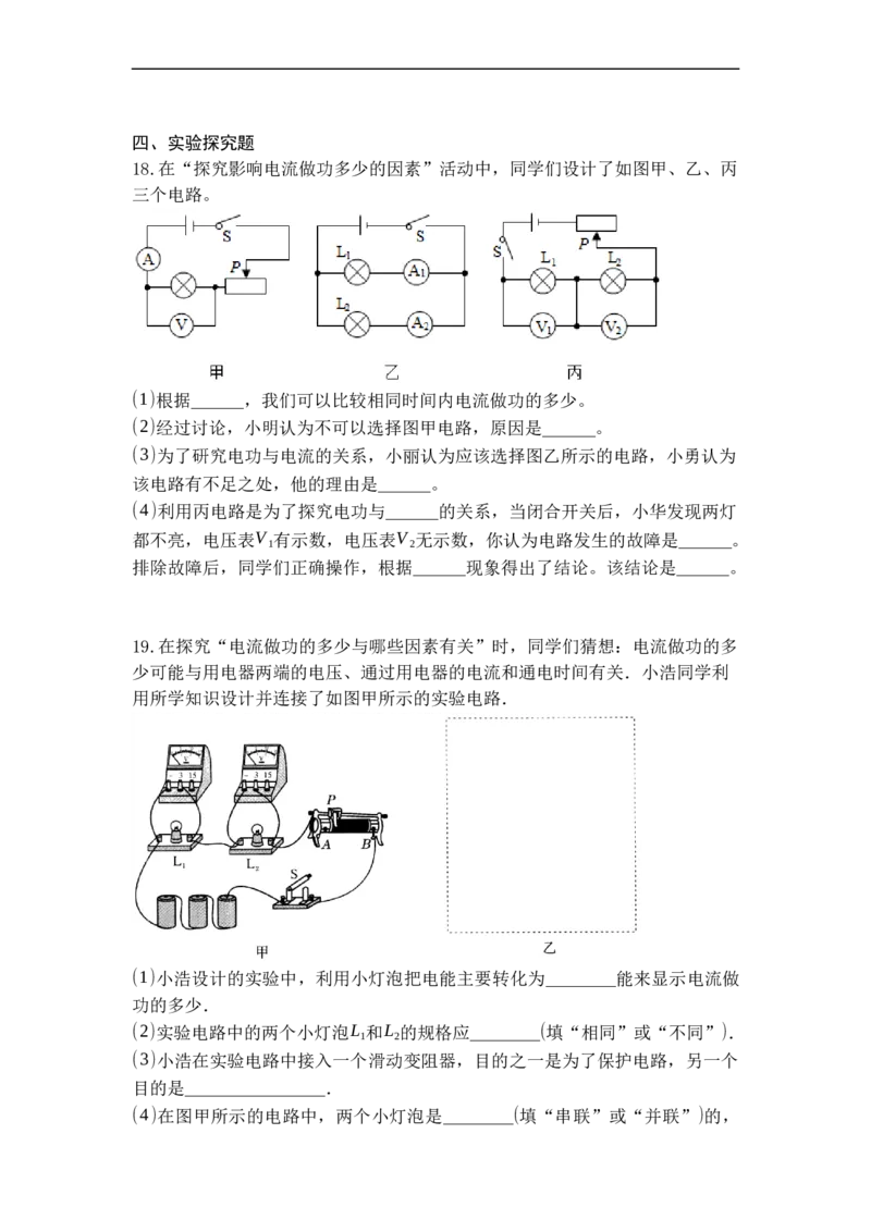 专题18电能表与电功（原卷版）-2021-2022学年九年级物理上学期综合复习培优专训（苏科版）_9上-初中物理苏科版(4)_赠送：旧版资料（和新版好多一样，仍具有很大参考价值）_05复习资料