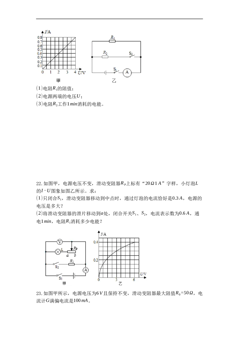 专题18电能表与电功（原卷版）-2021-2022学年九年级物理上学期综合复习培优专训（苏科版）_9上-初中物理苏科版(4)_赠送：旧版资料（和新版好多一样，仍具有很大参考价值）_05复习资料