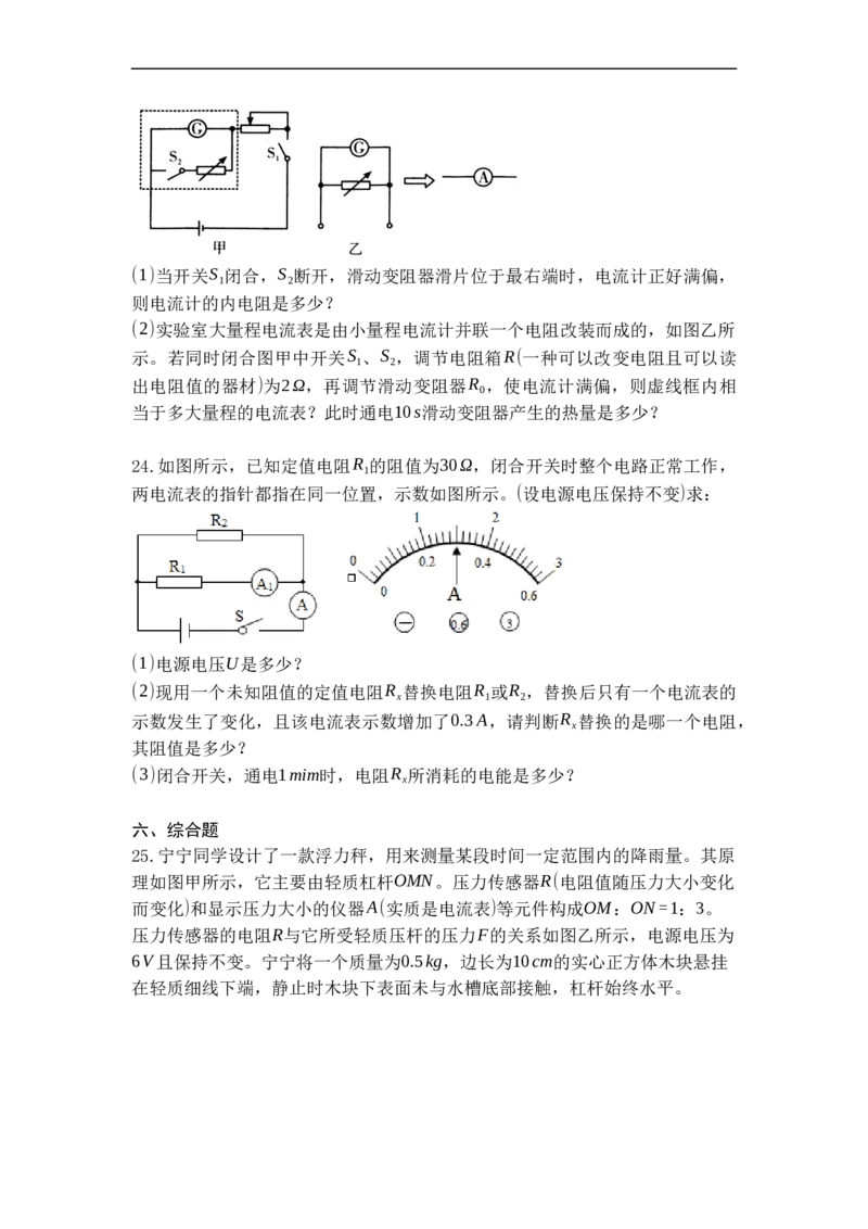 专题18电能表与电功（原卷版）-2021-2022学年九年级物理上学期综合复习培优专训（苏科版）_9上-初中物理苏科版(4)_赠送：旧版资料（和新版好多一样，仍具有很大参考价值）_05复习资料
