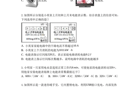 专题18电能表与电功（原卷版）-2021-2022学年九年级物理上学期综合复习培优专训（苏科版）_9上-初中物理苏科版(4)_赠送：旧版资料（和新版好多一样，仍具有很大参考价值）_05复习资料