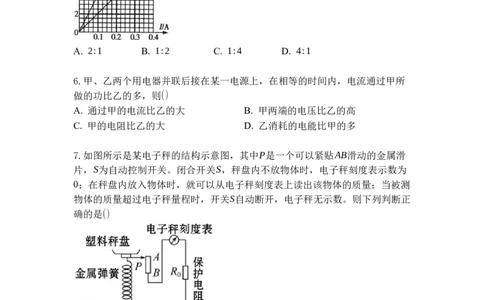 专题18电能表与电功（原卷版）-2021-2022学年九年级物理上学期综合复习培优专训（苏科版）_9上-初中物理苏科版(4)_赠送：旧版资料（和新版好多一样，仍具有很大参考价值）_05复习资料