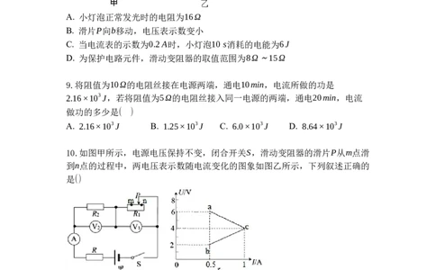 专题18电能表与电功（原卷版）-2021-2022学年九年级物理上学期综合复习培优专训（苏科版）_9上-初中物理苏科版(4)_赠送：旧版资料（和新版好多一样，仍具有很大参考价值）_05复习资料