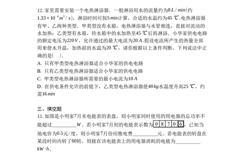 专题18电能表与电功（原卷版）-2021-2022学年九年级物理上学期综合复习培优专训（苏科版）_9上-初中物理苏科版(4)_赠送：旧版资料（和新版好多一样，仍具有很大参考价值）_05复习资料