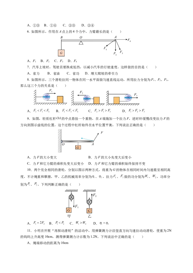 九上物理第十一单元测试提升卷（考试版A4）_9上-初中物理苏科版(4)_03习题试卷_单元测试（齐全）_第十一章简单机械和功（单元测试&middot;提升卷）物理苏科版2024九年级上册