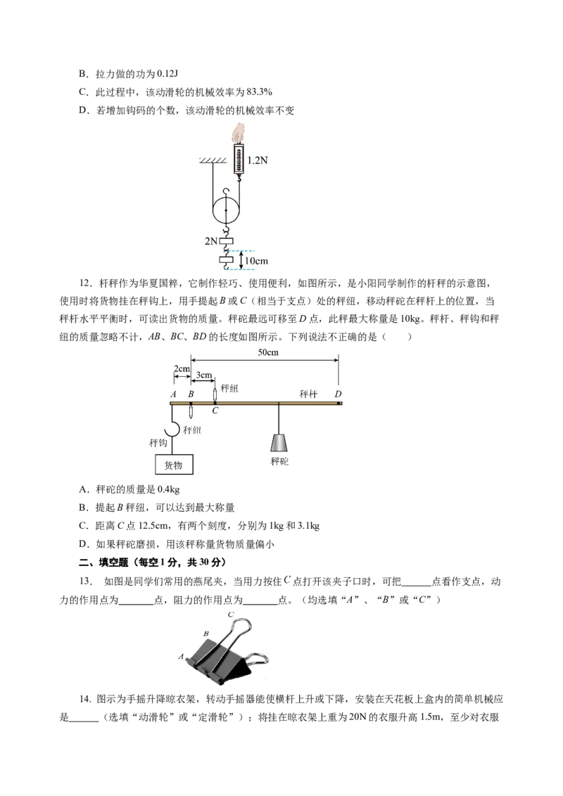 九上物理第十一单元测试提升卷（考试版A4）_9上-初中物理苏科版(4)_03习题试卷_单元测试（齐全）_第十一章简单机械和功（单元测试&middot;提升卷）物理苏科版2024九年级上册