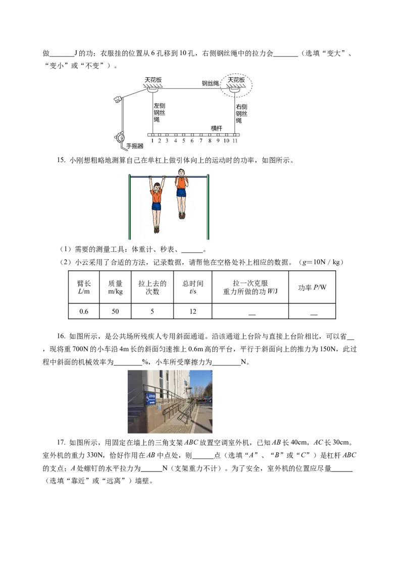 九上物理第十一单元测试提升卷（考试版A4）_9上-初中物理苏科版(4)_03习题试卷_单元测试（齐全）_第十一章简单机械和功（单元测试&middot;提升卷）物理苏科版2024九年级上册
