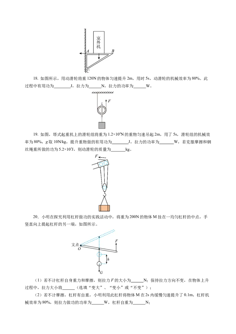 九上物理第十一单元测试提升卷（考试版A4）_9上-初中物理苏科版(4)_03习题试卷_单元测试（齐全）_第十一章简单机械和功（单元测试&middot;提升卷）物理苏科版2024九年级上册