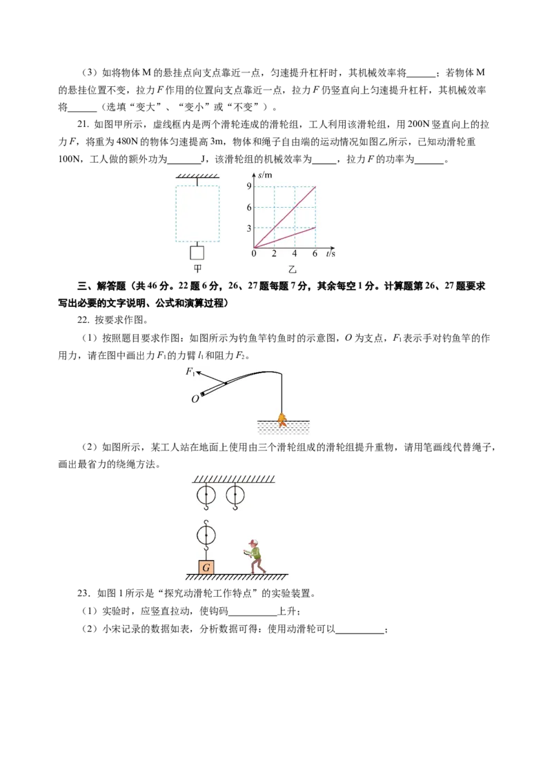 九上物理第十一单元测试提升卷（考试版A4）_9上-初中物理苏科版(4)_03习题试卷_单元测试（齐全）_第十一章简单机械和功（单元测试&middot;提升卷）物理苏科版2024九年级上册