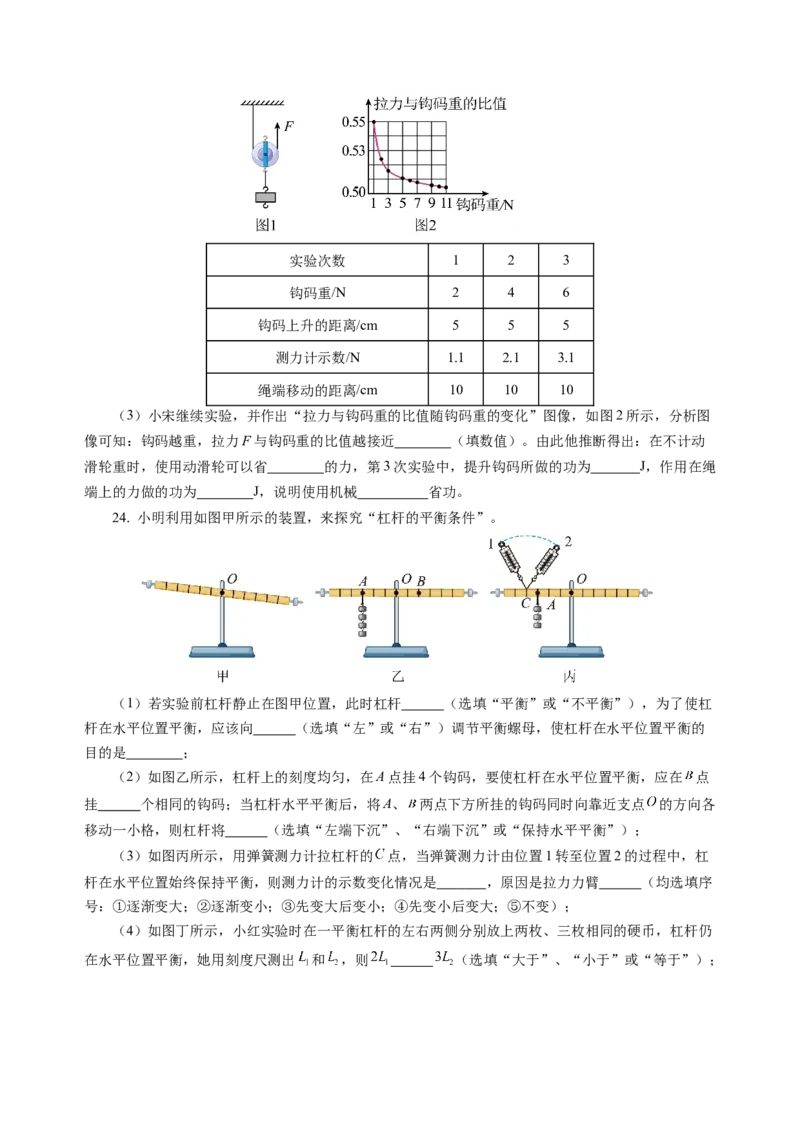 九上物理第十一单元测试提升卷（考试版A4）_9上-初中物理苏科版(4)_03习题试卷_单元测试（齐全）_第十一章简单机械和功（单元测试&middot;提升卷）物理苏科版2024九年级上册