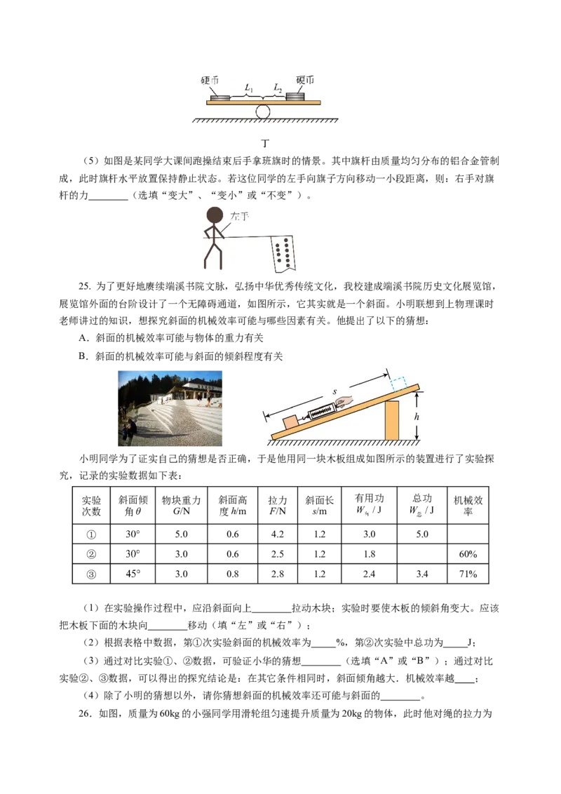 九上物理第十一单元测试提升卷（考试版A4）_9上-初中物理苏科版(4)_03习题试卷_单元测试（齐全）_第十一章简单机械和功（单元测试&middot;提升卷）物理苏科版2024九年级上册