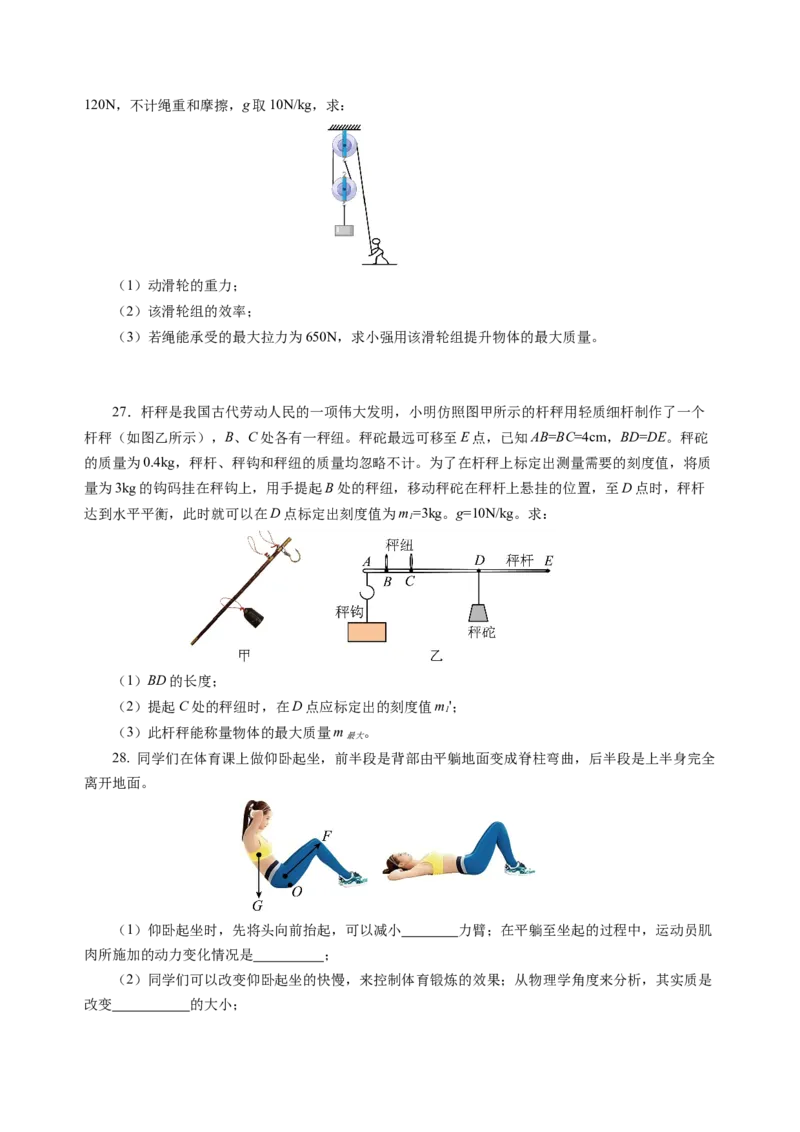 九上物理第十一单元测试提升卷（考试版A4）_9上-初中物理苏科版(4)_03习题试卷_单元测试（齐全）_第十一章简单机械和功（单元测试&middot;提升卷）物理苏科版2024九年级上册