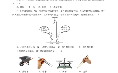 九上物理第十一单元测试提升卷（考试版A4）_9上-初中物理苏科版(4)_03习题试卷_单元测试（齐全）_第十一章简单机械和功（单元测试&middot;提升卷）物理苏科版2024九年级上册