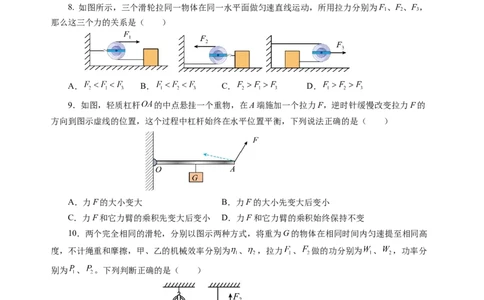 九上物理第十一单元测试提升卷（考试版A4）_9上-初中物理苏科版(4)_03习题试卷_单元测试（齐全）_第十一章简单机械和功（单元测试&middot;提升卷）物理苏科版2024九年级上册