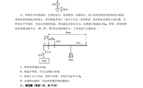 九上物理第十一单元测试提升卷（考试版A4）_9上-初中物理苏科版(4)_03习题试卷_单元测试（齐全）_第十一章简单机械和功（单元测试&middot;提升卷）物理苏科版2024九年级上册