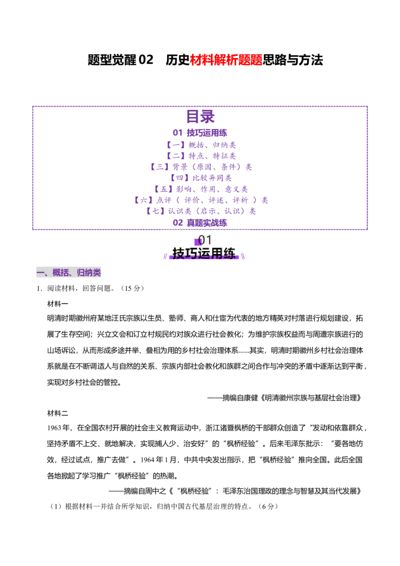 题型觉醒02历史材料解析题题思路与方法（练习）（解析版）_07高考历史_2025年新高考资料_二轮复习_01高考语文等多个文件_上好课2025年高考历史二轮复习讲练测（新高考通用）