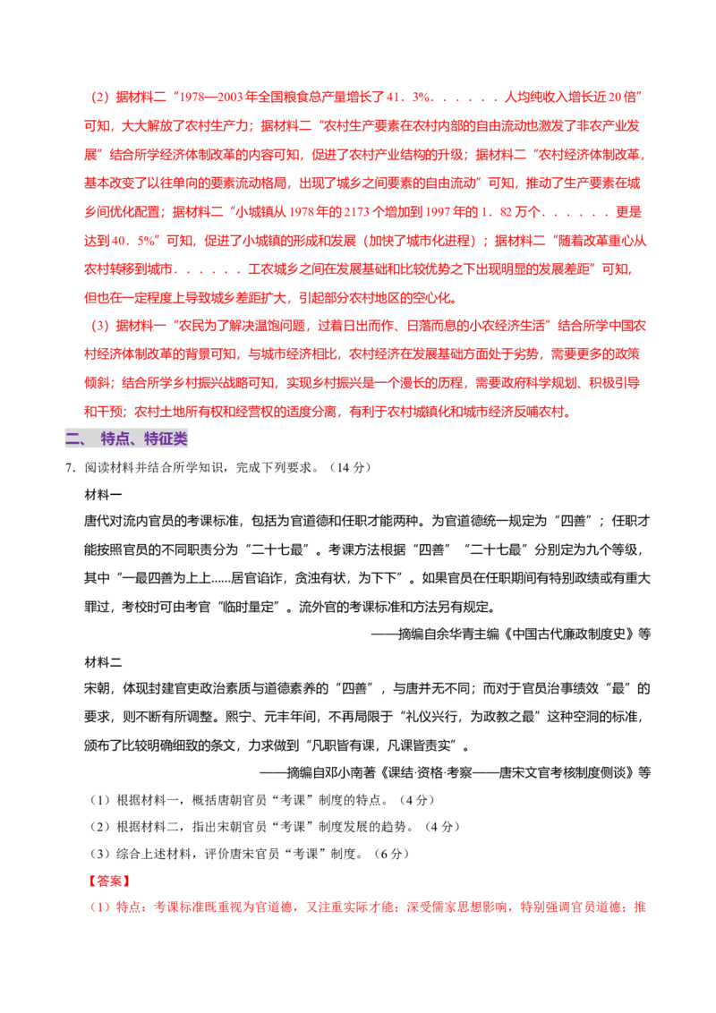 题型觉醒02历史材料解析题题思路与方法（练习）（解析版）_07高考历史_2025年新高考资料_二轮复习_01高考语文等多个文件_上好课2025年高考历史二轮复习讲练测（新高考通用）