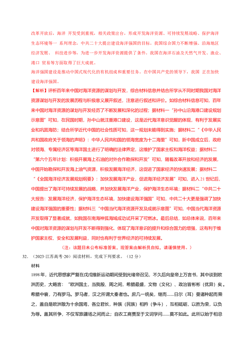 题型觉醒02历史材料解析题题思路与方法（练习）（解析版）_07高考历史_2025年新高考资料_二轮复习_01高考语文等多个文件_上好课2025年高考历史二轮复习讲练测（新高考通用）