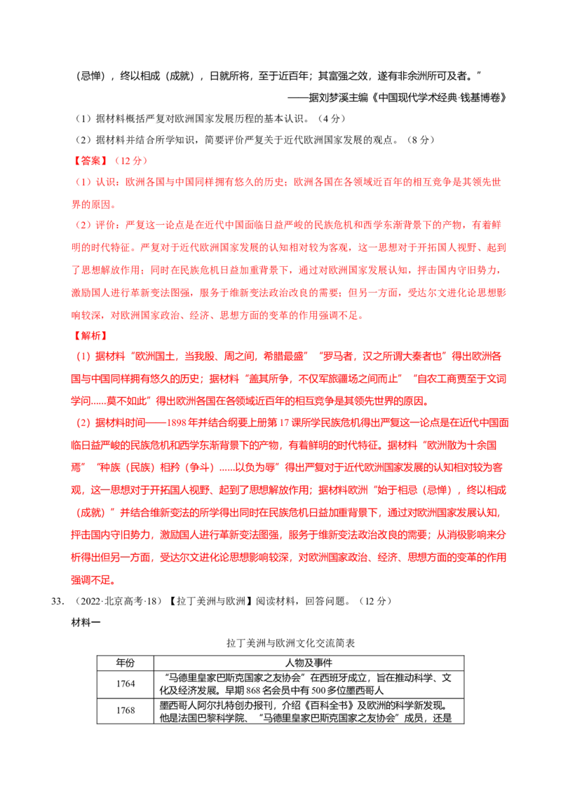 题型觉醒02历史材料解析题题思路与方法（练习）（解析版）_07高考历史_2025年新高考资料_二轮复习_01高考语文等多个文件_上好课2025年高考历史二轮复习讲练测（新高考通用）