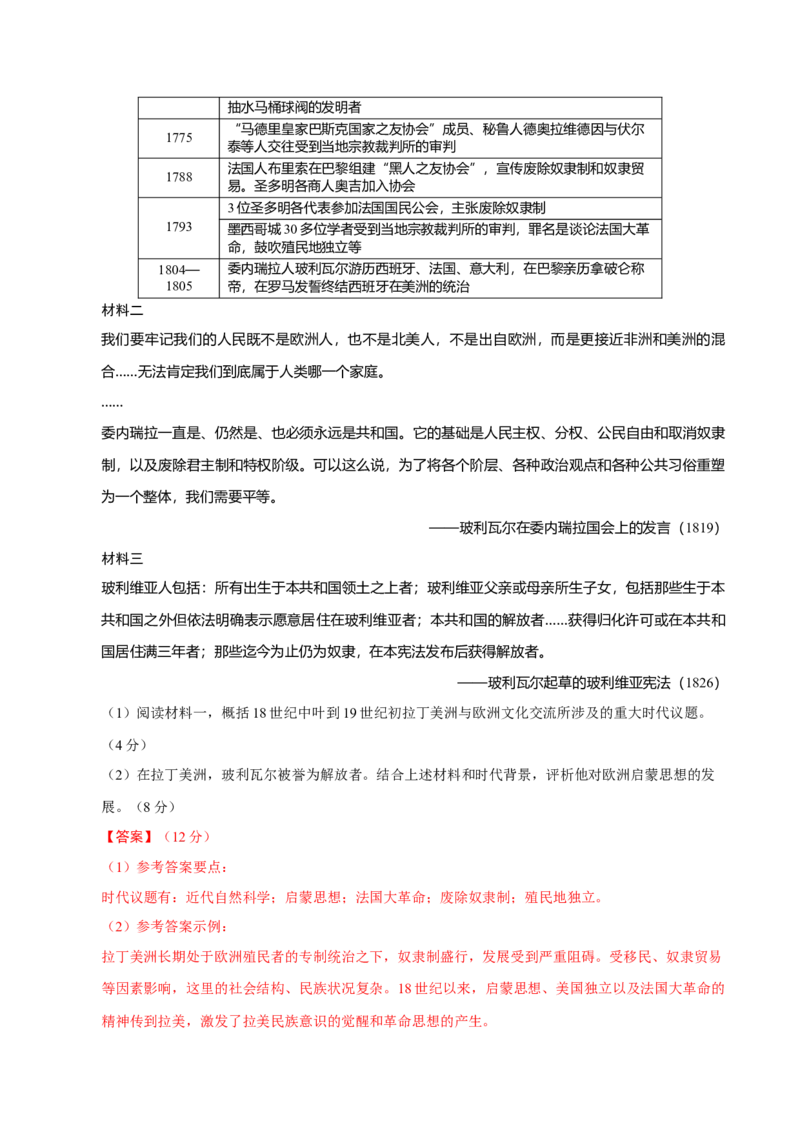 题型觉醒02历史材料解析题题思路与方法（练习）（解析版）_07高考历史_2025年新高考资料_二轮复习_01高考语文等多个文件_上好课2025年高考历史二轮复习讲练测（新高考通用）