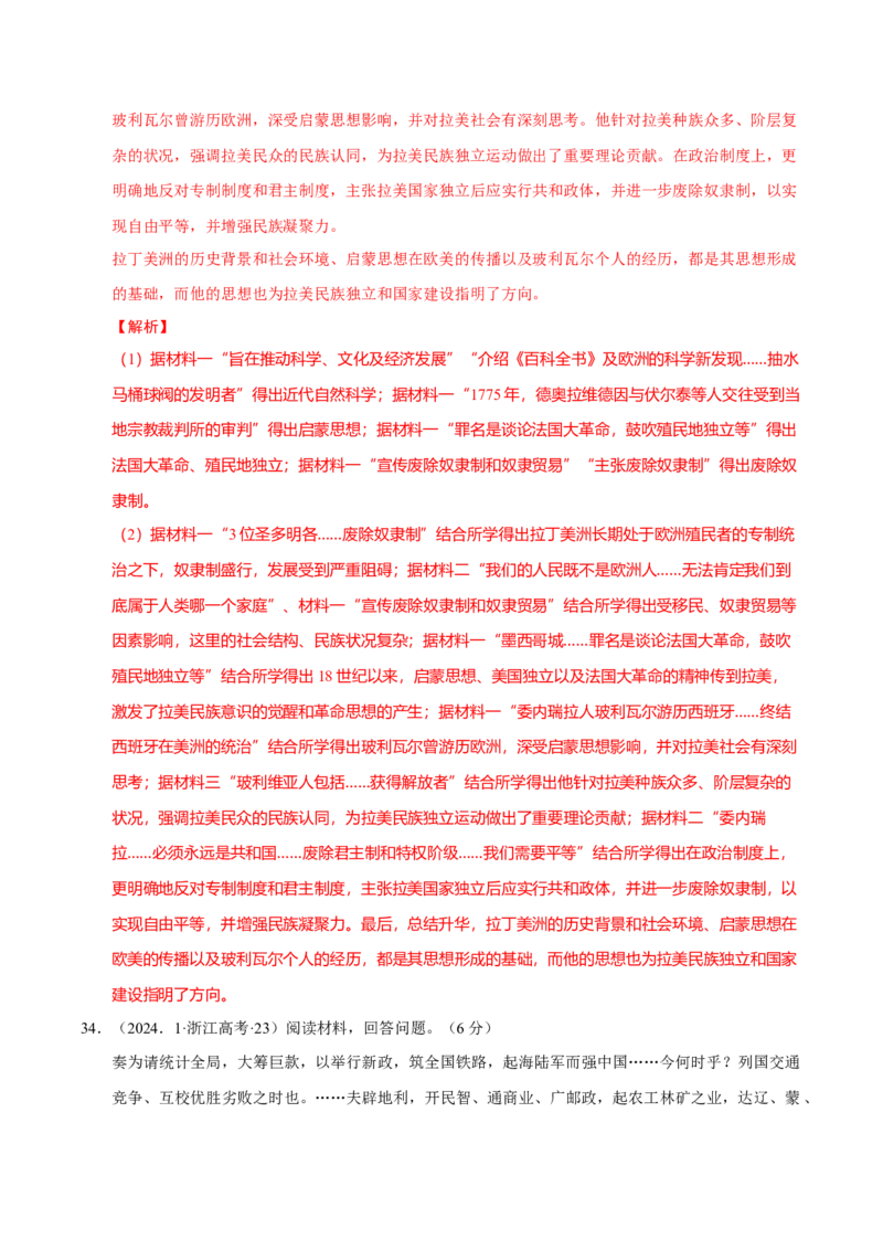 题型觉醒02历史材料解析题题思路与方法（练习）（解析版）_07高考历史_2025年新高考资料_二轮复习_01高考语文等多个文件_上好课2025年高考历史二轮复习讲练测（新高考通用）