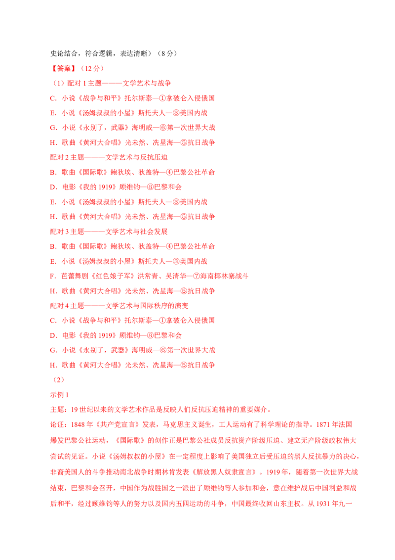 题型觉醒02历史材料解析题题思路与方法（练习）（解析版）_07高考历史_2025年新高考资料_二轮复习_01高考语文等多个文件_上好课2025年高考历史二轮复习讲练测（新高考通用）