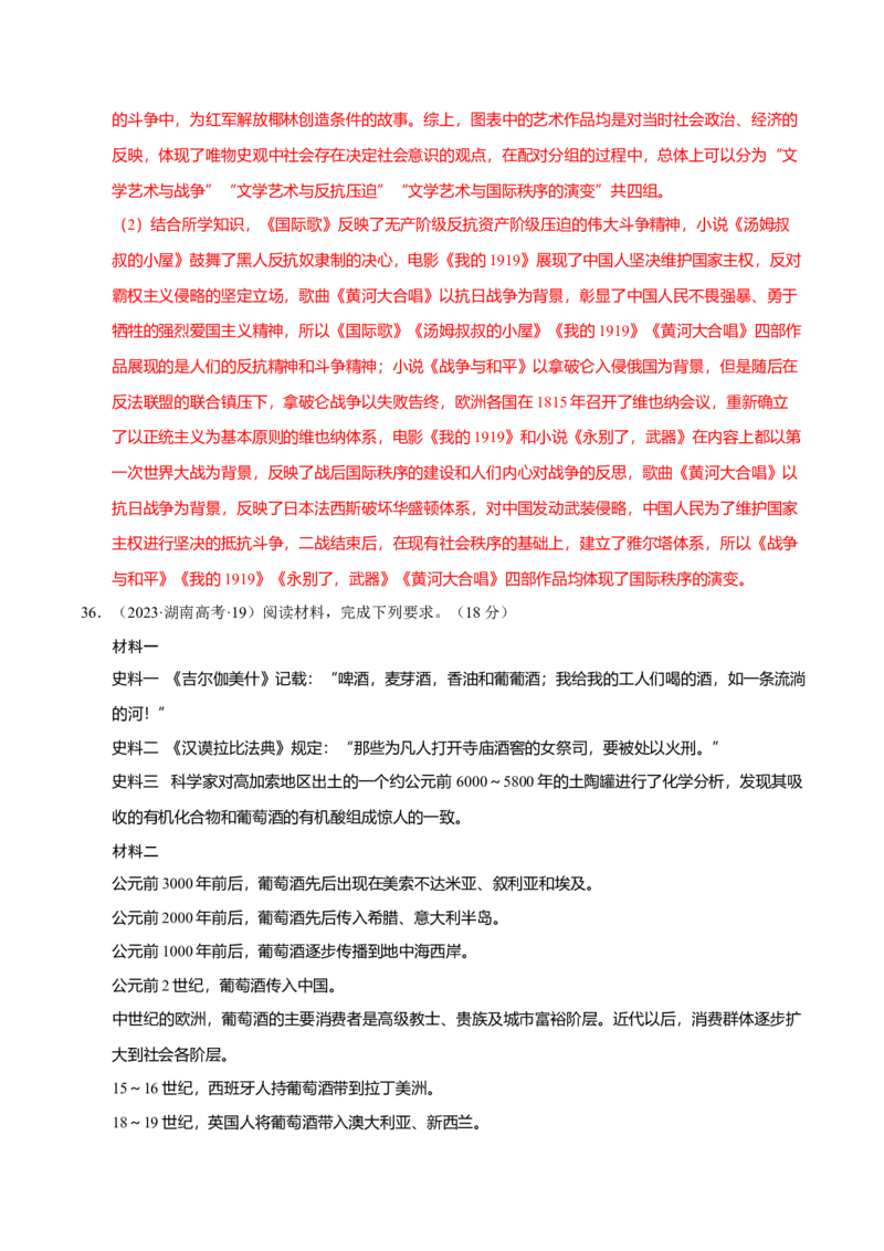 题型觉醒02历史材料解析题题思路与方法（练习）（解析版）_07高考历史_2025年新高考资料_二轮复习_01高考语文等多个文件_上好课2025年高考历史二轮复习讲练测（新高考通用）