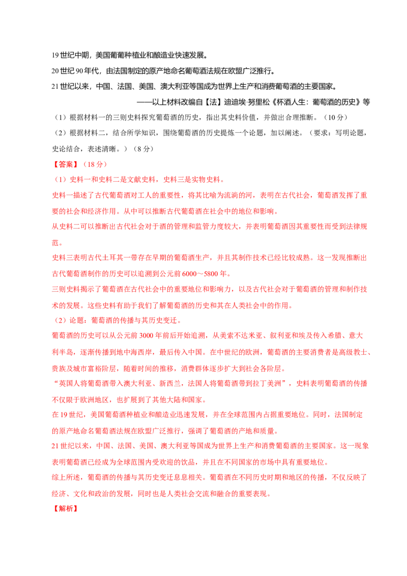 题型觉醒02历史材料解析题题思路与方法（练习）（解析版）_07高考历史_2025年新高考资料_二轮复习_01高考语文等多个文件_上好课2025年高考历史二轮复习讲练测（新高考通用）