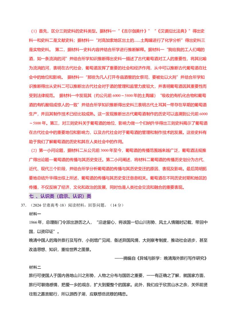 题型觉醒02历史材料解析题题思路与方法（练习）（解析版）_07高考历史_2025年新高考资料_二轮复习_01高考语文等多个文件_上好课2025年高考历史二轮复习讲练测（新高考通用）