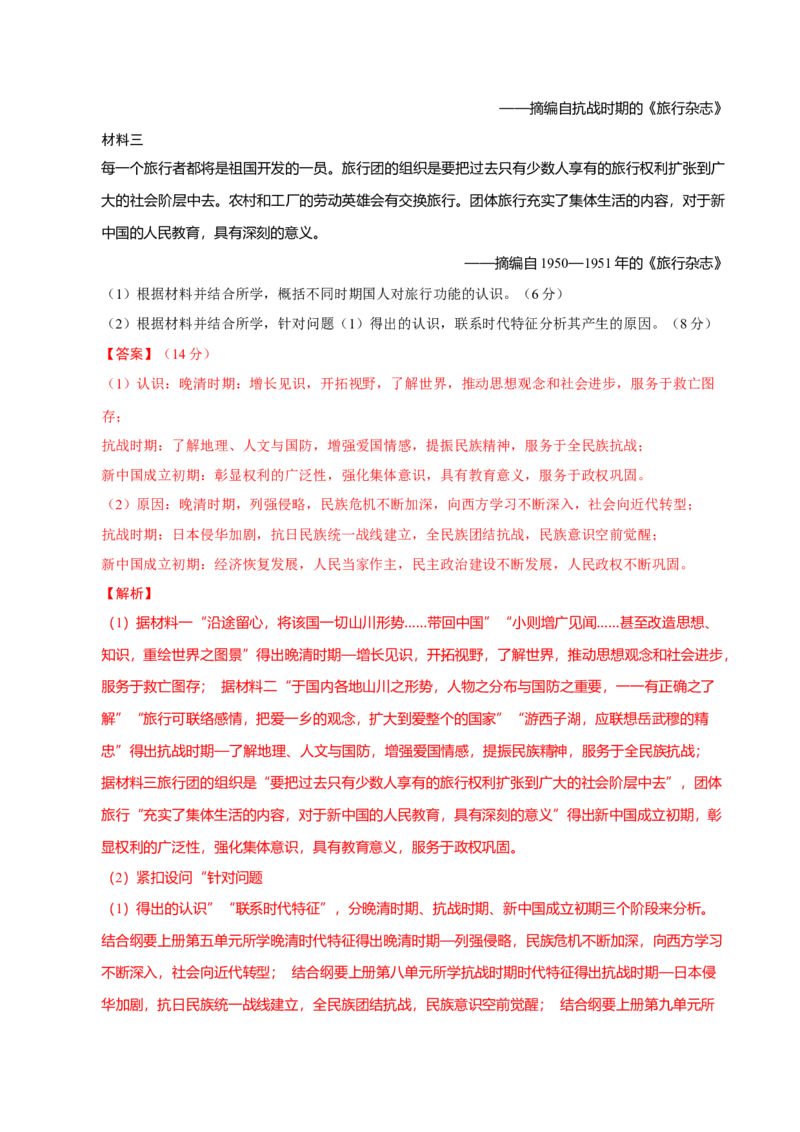 题型觉醒02历史材料解析题题思路与方法（练习）（解析版）_07高考历史_2025年新高考资料_二轮复习_01高考语文等多个文件_上好课2025年高考历史二轮复习讲练测（新高考通用）