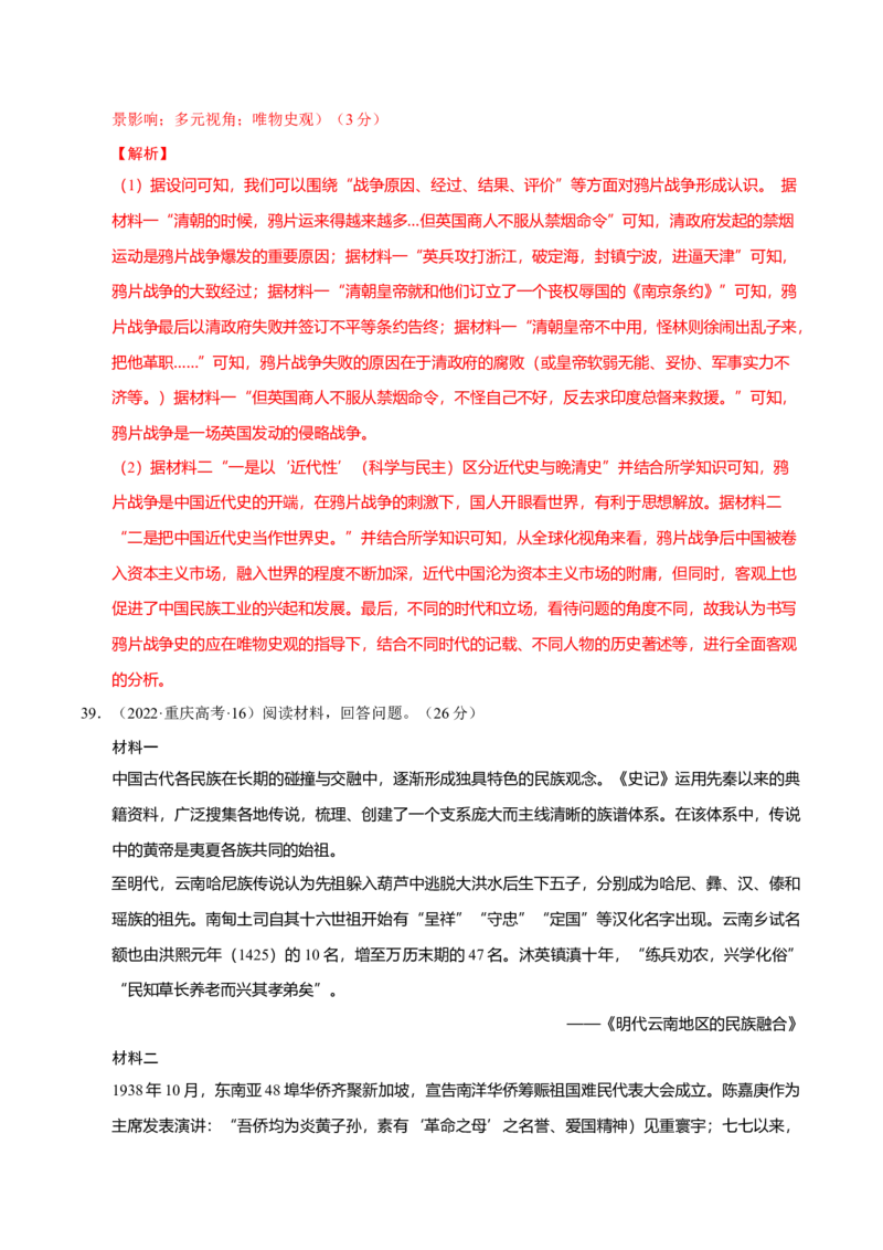 题型觉醒02历史材料解析题题思路与方法（练习）（解析版）_07高考历史_2025年新高考资料_二轮复习_01高考语文等多个文件_上好课2025年高考历史二轮复习讲练测（新高考通用）