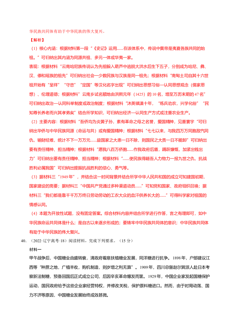 题型觉醒02历史材料解析题题思路与方法（练习）（解析版）_07高考历史_2025年新高考资料_二轮复习_01高考语文等多个文件_上好课2025年高考历史二轮复习讲练测（新高考通用）