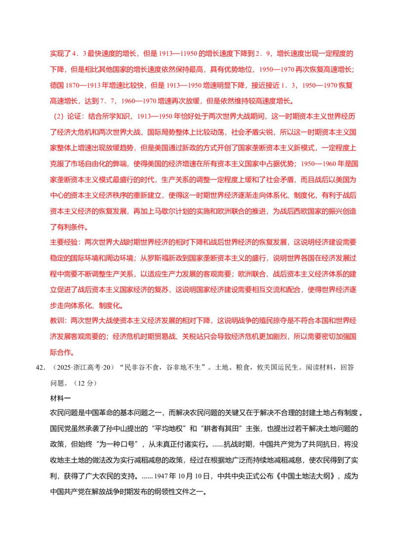 题型觉醒02历史材料解析题题思路与方法（练习）（解析版）_07高考历史_2025年新高考资料_二轮复习_01高考语文等多个文件_上好课2025年高考历史二轮复习讲练测（新高考通用）