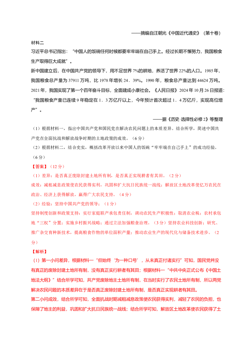题型觉醒02历史材料解析题题思路与方法（练习）（解析版）_07高考历史_2025年新高考资料_二轮复习_01高考语文等多个文件_上好课2025年高考历史二轮复习讲练测（新高考通用）