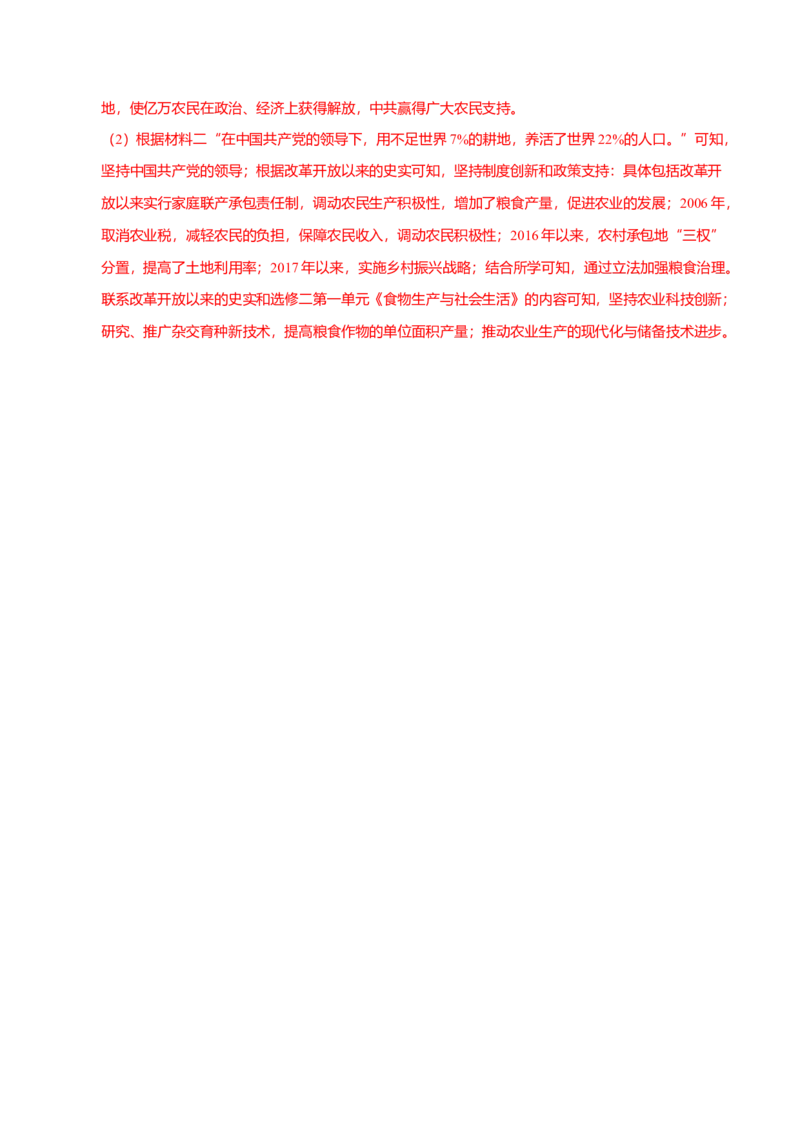 题型觉醒02历史材料解析题题思路与方法（练习）（解析版）_07高考历史_2025年新高考资料_二轮复习_01高考语文等多个文件_上好课2025年高考历史二轮复习讲练测（新高考通用）