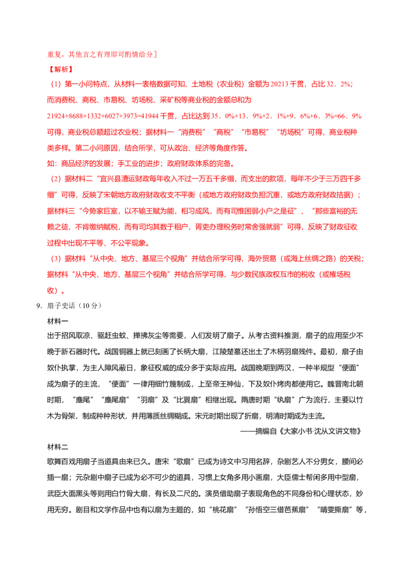 题型觉醒02历史材料解析题题思路与方法（练习）（解析版）_07高考历史_2025年新高考资料_二轮复习_01高考语文等多个文件_上好课2025年高考历史二轮复习讲练测（新高考通用）
