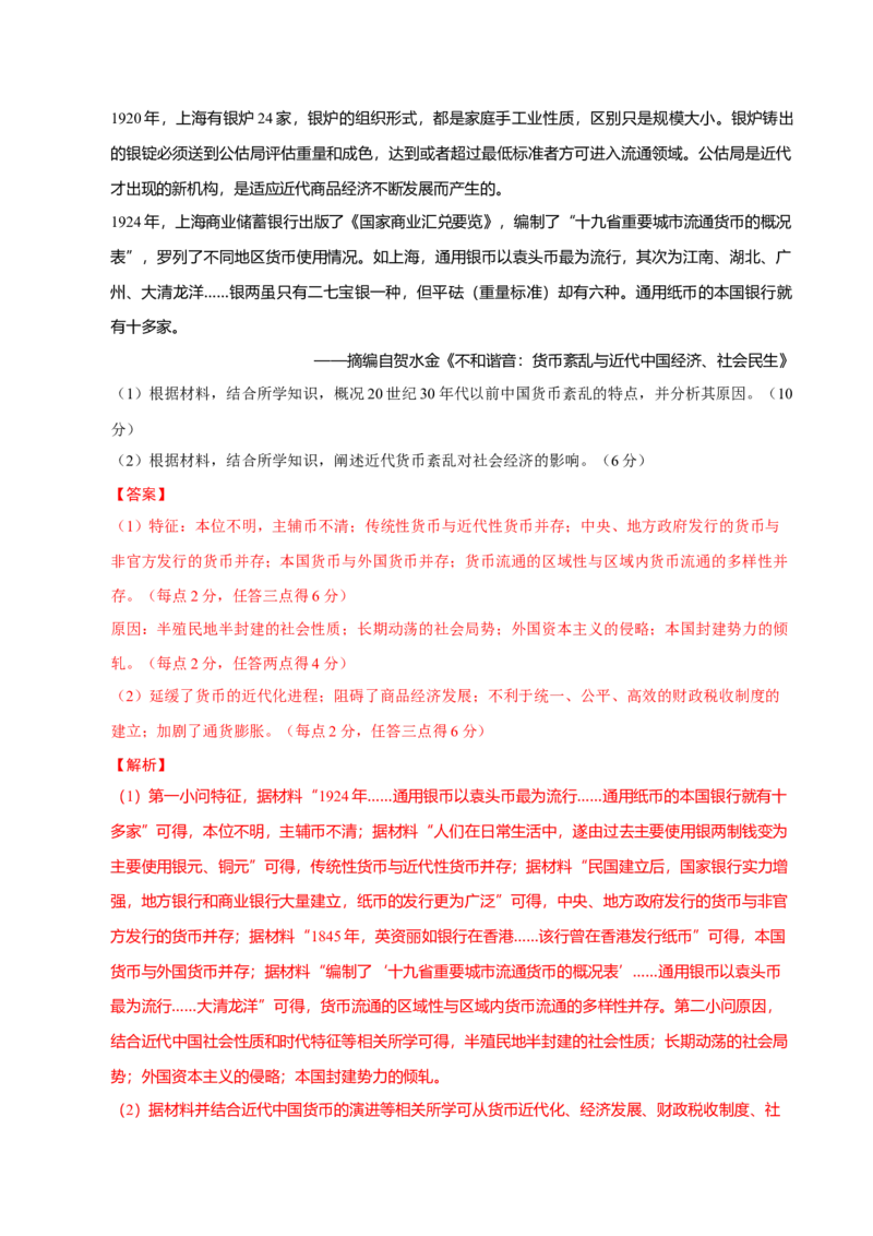 题型觉醒02历史材料解析题题思路与方法（练习）（解析版）_07高考历史_2025年新高考资料_二轮复习_01高考语文等多个文件_上好课2025年高考历史二轮复习讲练测（新高考通用）