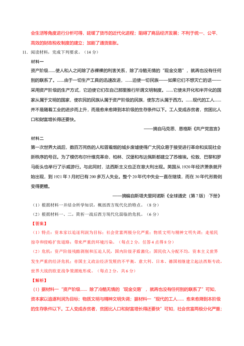 题型觉醒02历史材料解析题题思路与方法（练习）（解析版）_07高考历史_2025年新高考资料_二轮复习_01高考语文等多个文件_上好课2025年高考历史二轮复习讲练测（新高考通用）