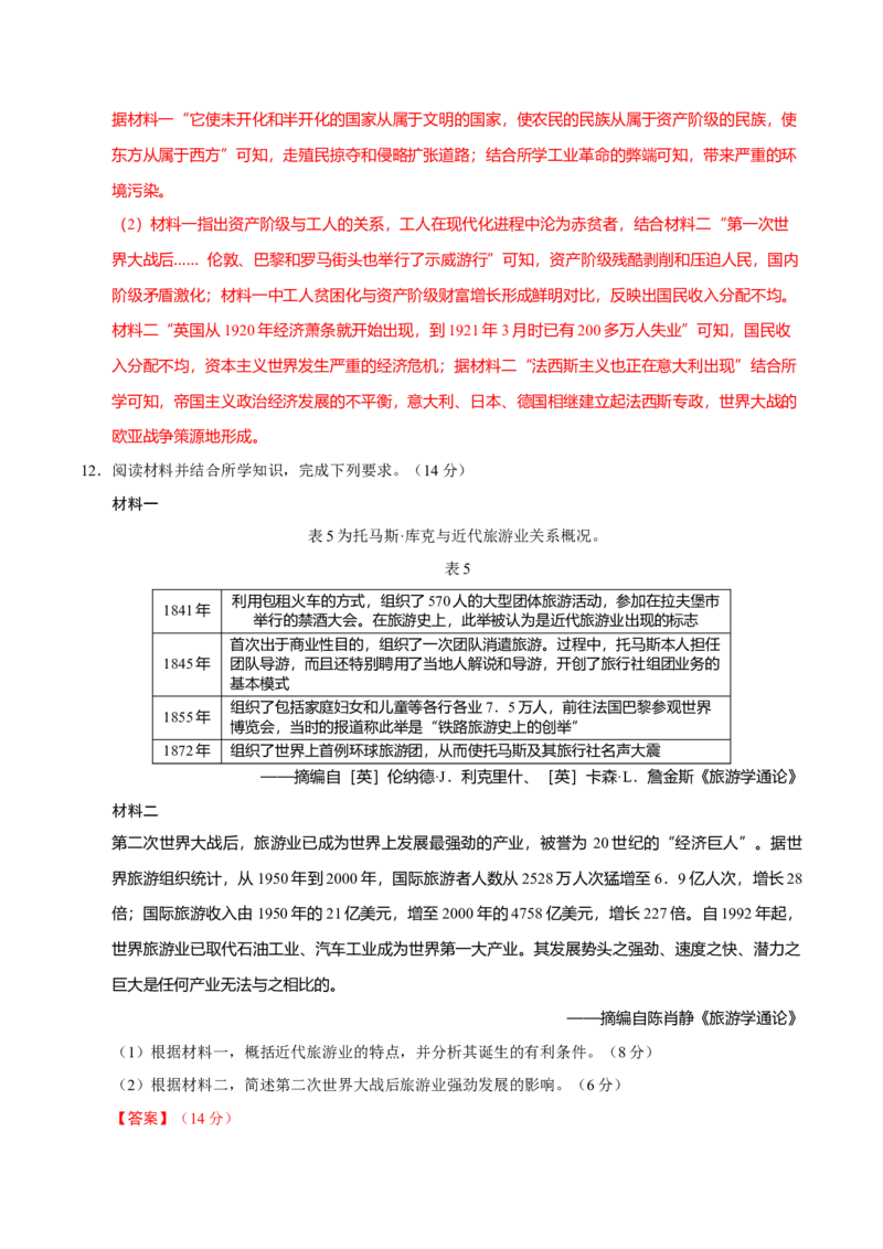 题型觉醒02历史材料解析题题思路与方法（练习）（解析版）_07高考历史_2025年新高考资料_二轮复习_01高考语文等多个文件_上好课2025年高考历史二轮复习讲练测（新高考通用）