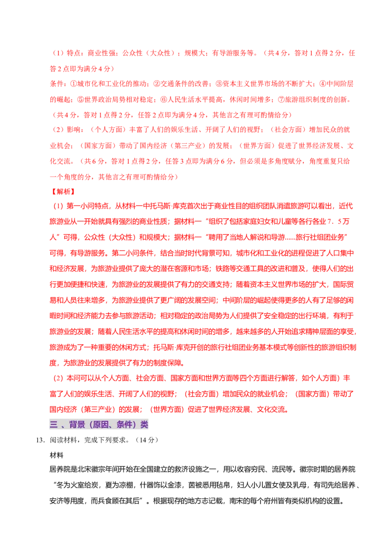 题型觉醒02历史材料解析题题思路与方法（练习）（解析版）_07高考历史_2025年新高考资料_二轮复习_01高考语文等多个文件_上好课2025年高考历史二轮复习讲练测（新高考通用）
