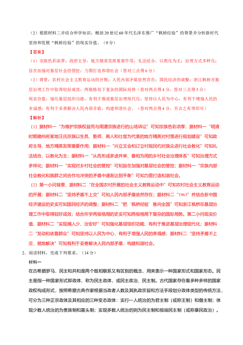 题型觉醒02历史材料解析题题思路与方法（练习）（解析版）_07高考历史_2025年新高考资料_二轮复习_01高考语文等多个文件_上好课2025年高考历史二轮复习讲练测（新高考通用）