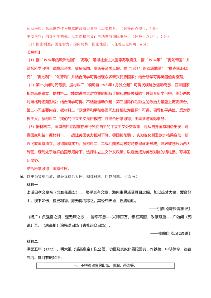 题型觉醒02历史材料解析题题思路与方法（练习）（解析版）_07高考历史_2025年新高考资料_二轮复习_01高考语文等多个文件_上好课2025年高考历史二轮复习讲练测（新高考通用）