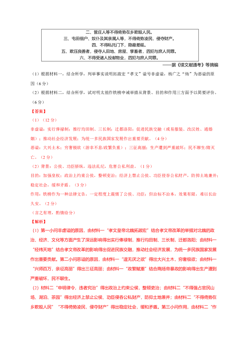 题型觉醒02历史材料解析题题思路与方法（练习）（解析版）_07高考历史_2025年新高考资料_二轮复习_01高考语文等多个文件_上好课2025年高考历史二轮复习讲练测（新高考通用）