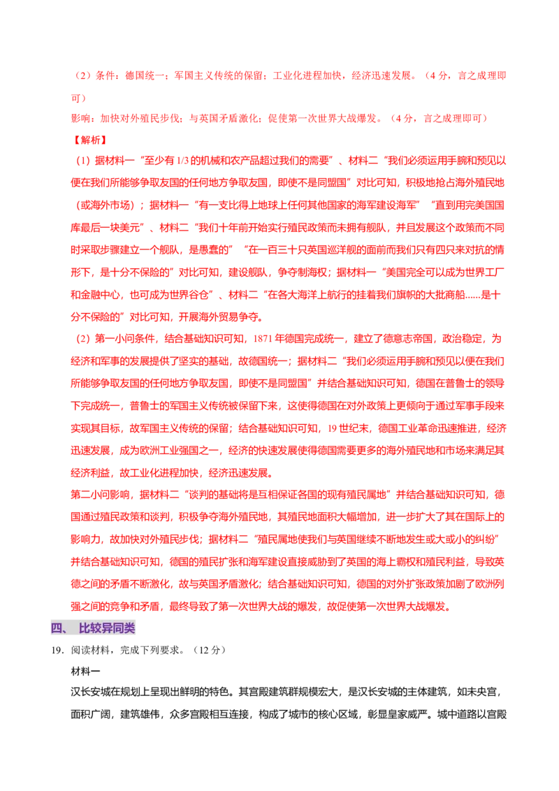 题型觉醒02历史材料解析题题思路与方法（练习）（解析版）_07高考历史_2025年新高考资料_二轮复习_01高考语文等多个文件_上好课2025年高考历史二轮复习讲练测（新高考通用）