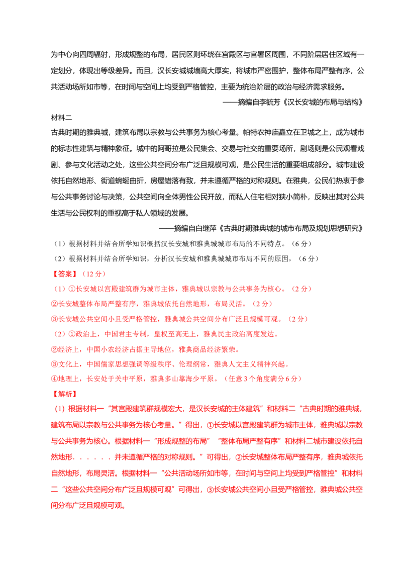 题型觉醒02历史材料解析题题思路与方法（练习）（解析版）_07高考历史_2025年新高考资料_二轮复习_01高考语文等多个文件_上好课2025年高考历史二轮复习讲练测（新高考通用）