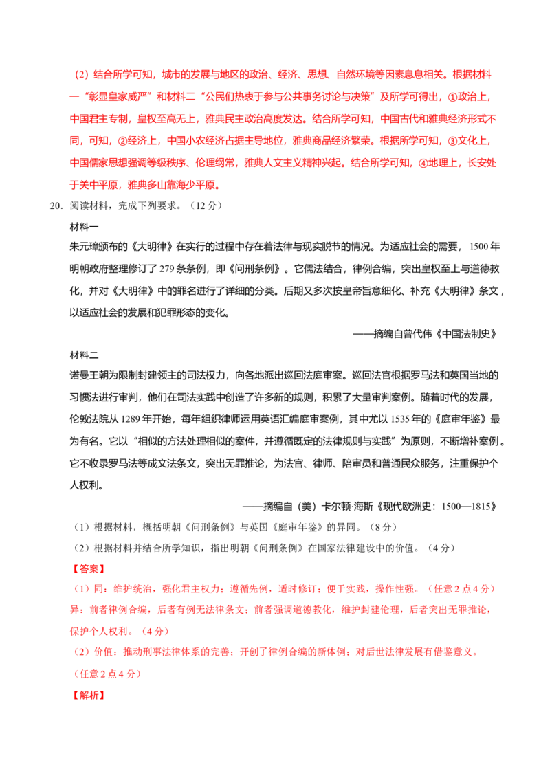 题型觉醒02历史材料解析题题思路与方法（练习）（解析版）_07高考历史_2025年新高考资料_二轮复习_01高考语文等多个文件_上好课2025年高考历史二轮复习讲练测（新高考通用）