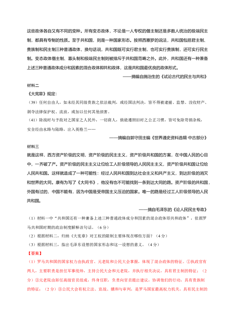 题型觉醒02历史材料解析题题思路与方法（练习）（解析版）_07高考历史_2025年新高考资料_二轮复习_01高考语文等多个文件_上好课2025年高考历史二轮复习讲练测（新高考通用）